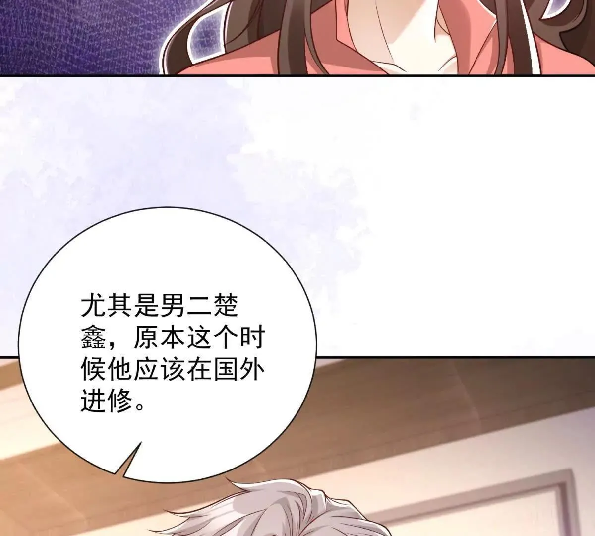 第11话 主角气运 第109页