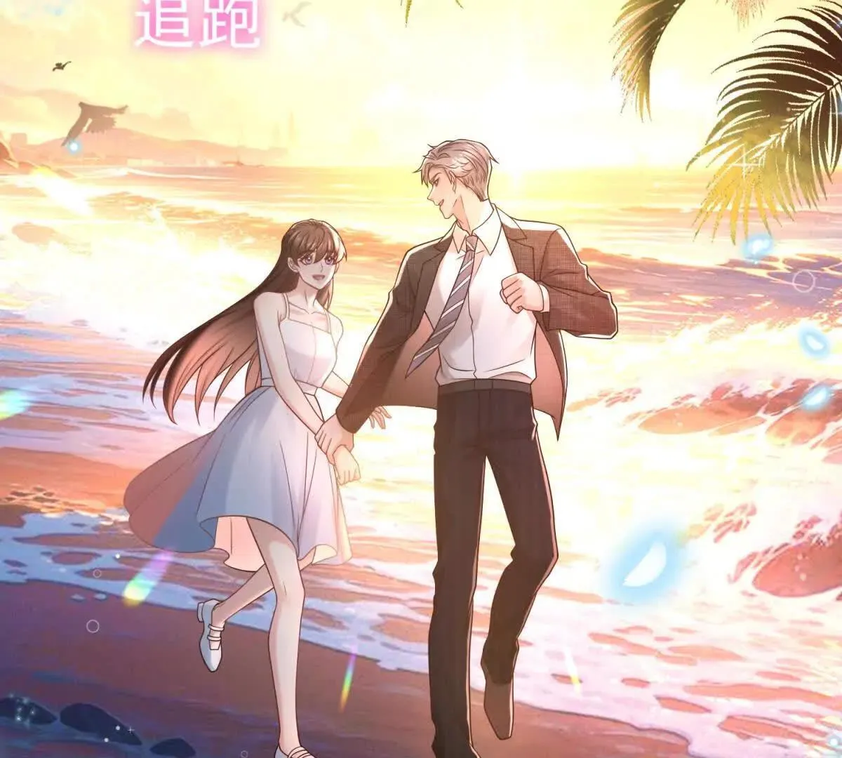 第13话 不用你教我 第20页