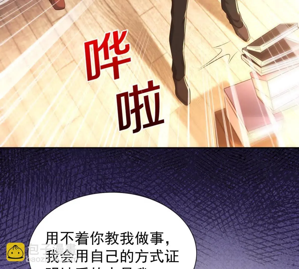 第13话 不用你教我 第31页