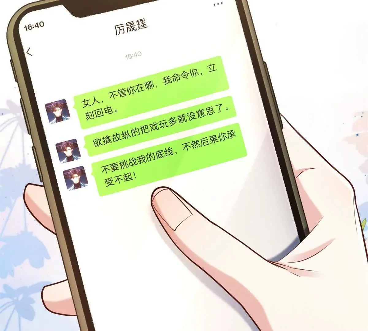 第13话 不用你教我 第59页