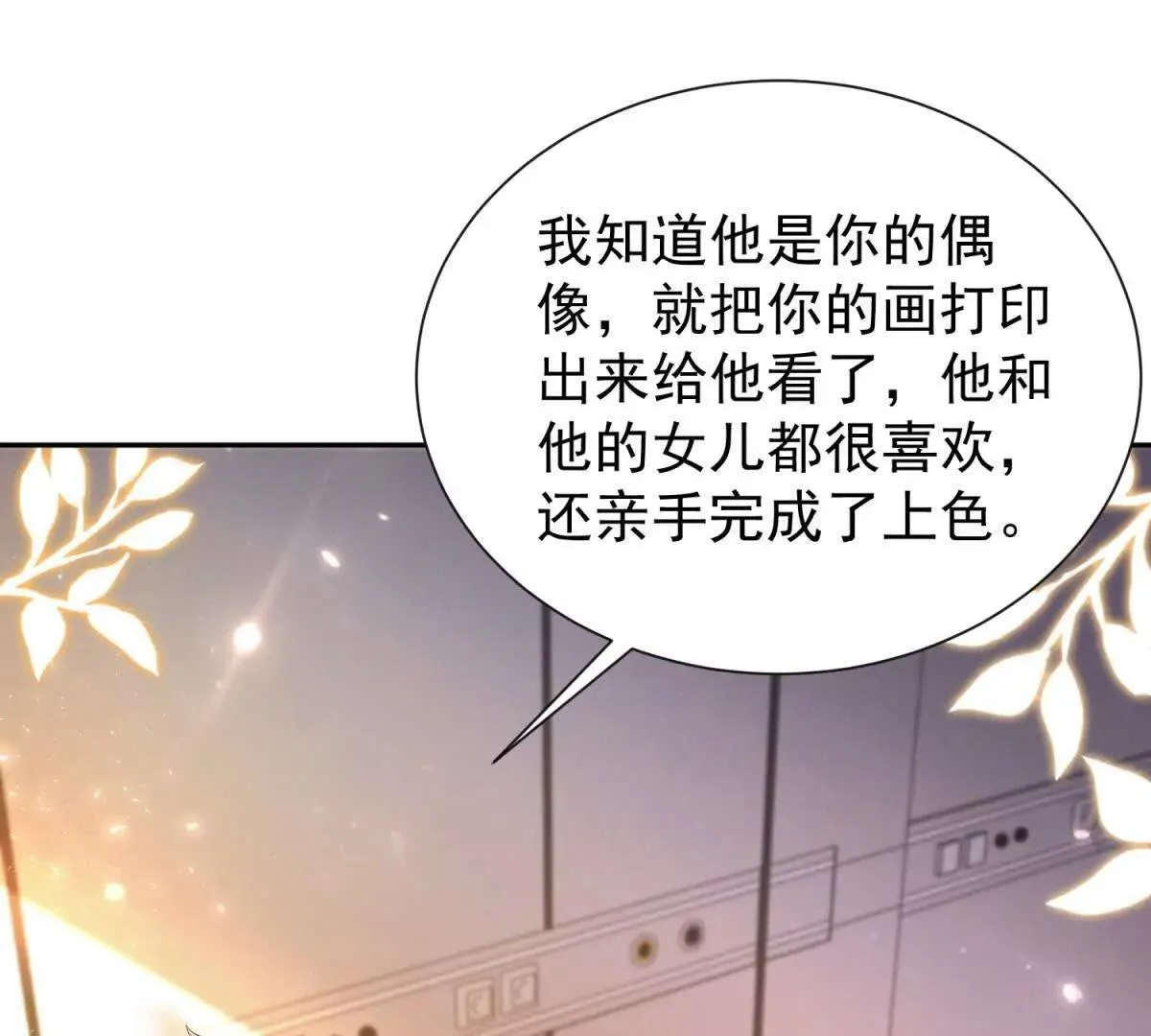 第13话 不用你教我 第88页