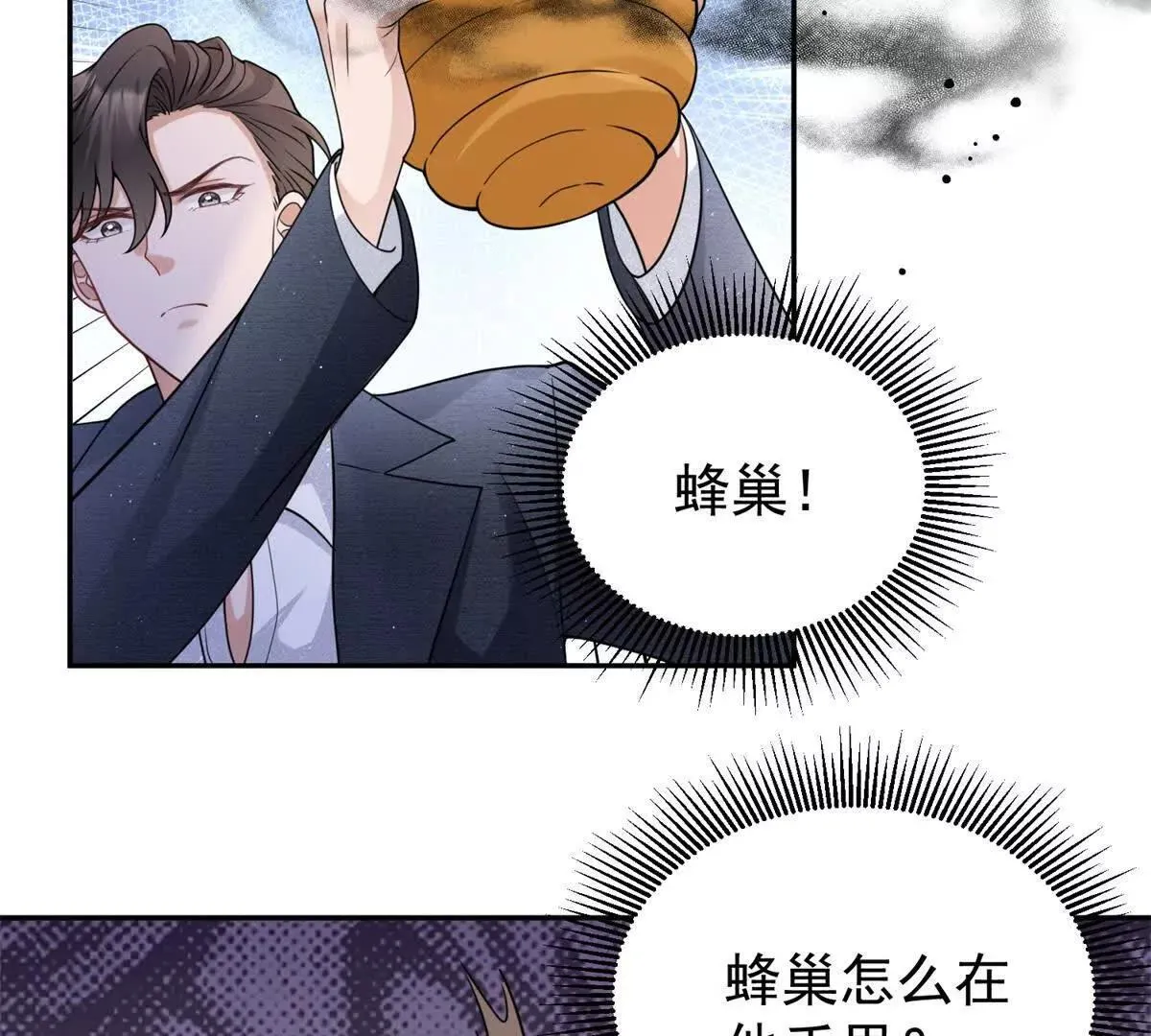 第27话 黑化了？ 第8页