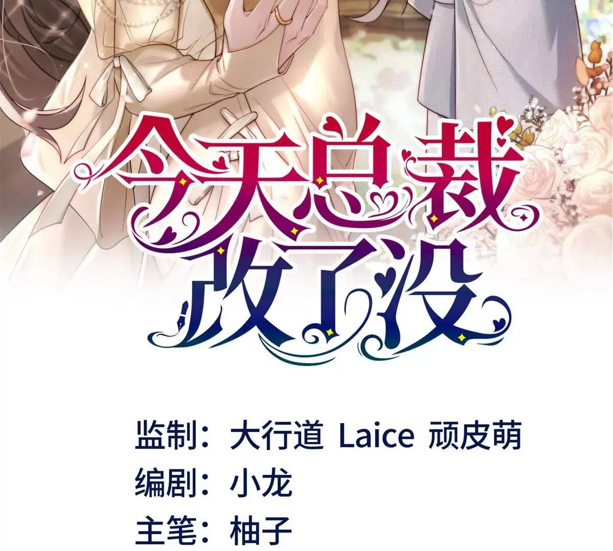第27话 黑化了？ 第124页