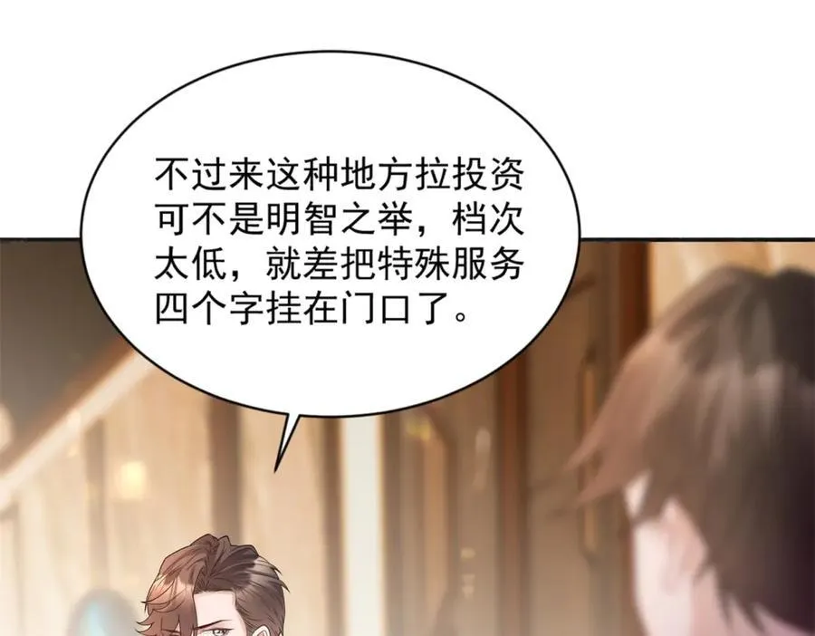 第34话 虎落平阳 第30页
