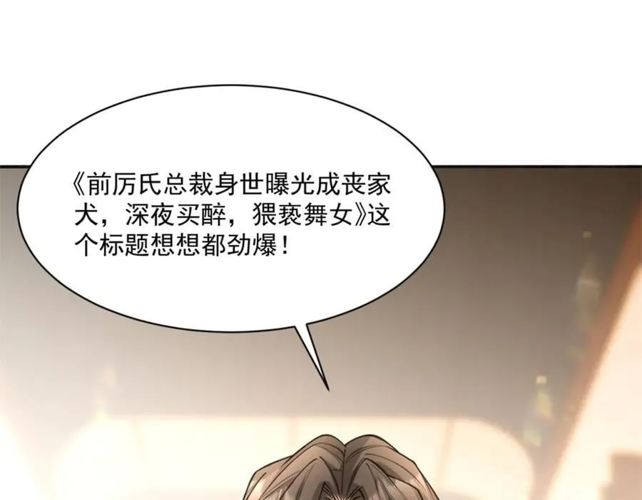 第34话 虎落平阳 第95页