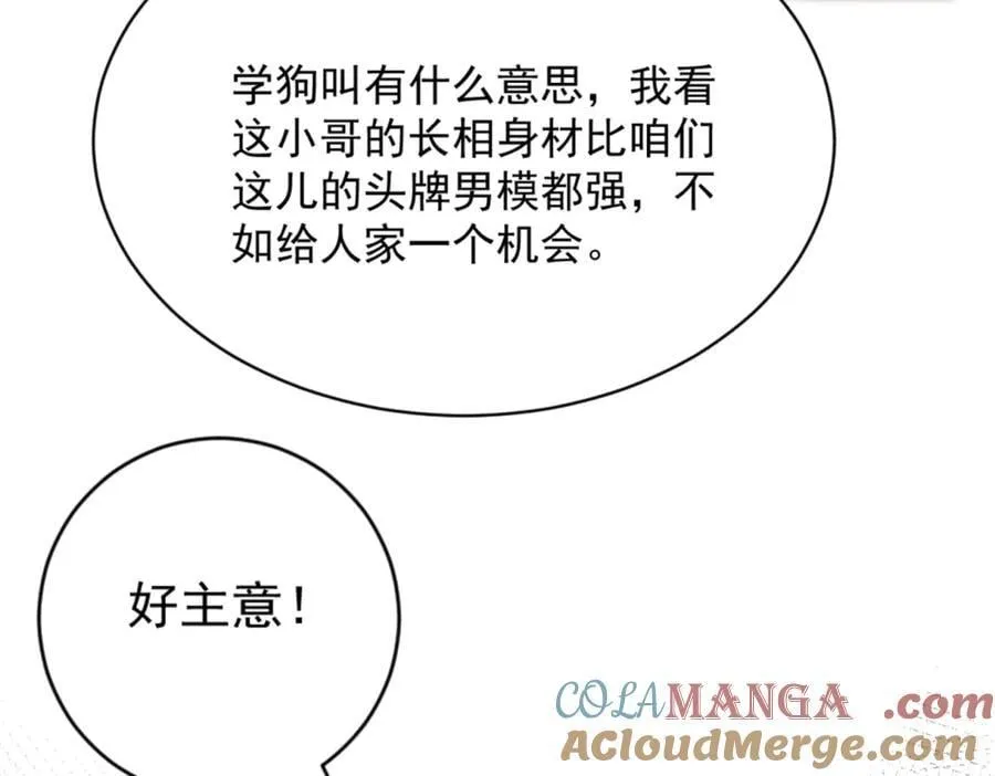 第34话 虎落平阳 第101页