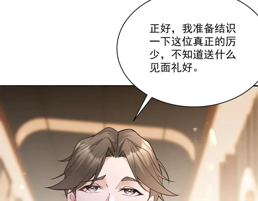 第34话 虎落平阳 第104页