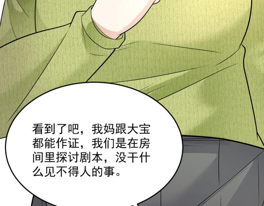 第42话 地狱家庭 第112页