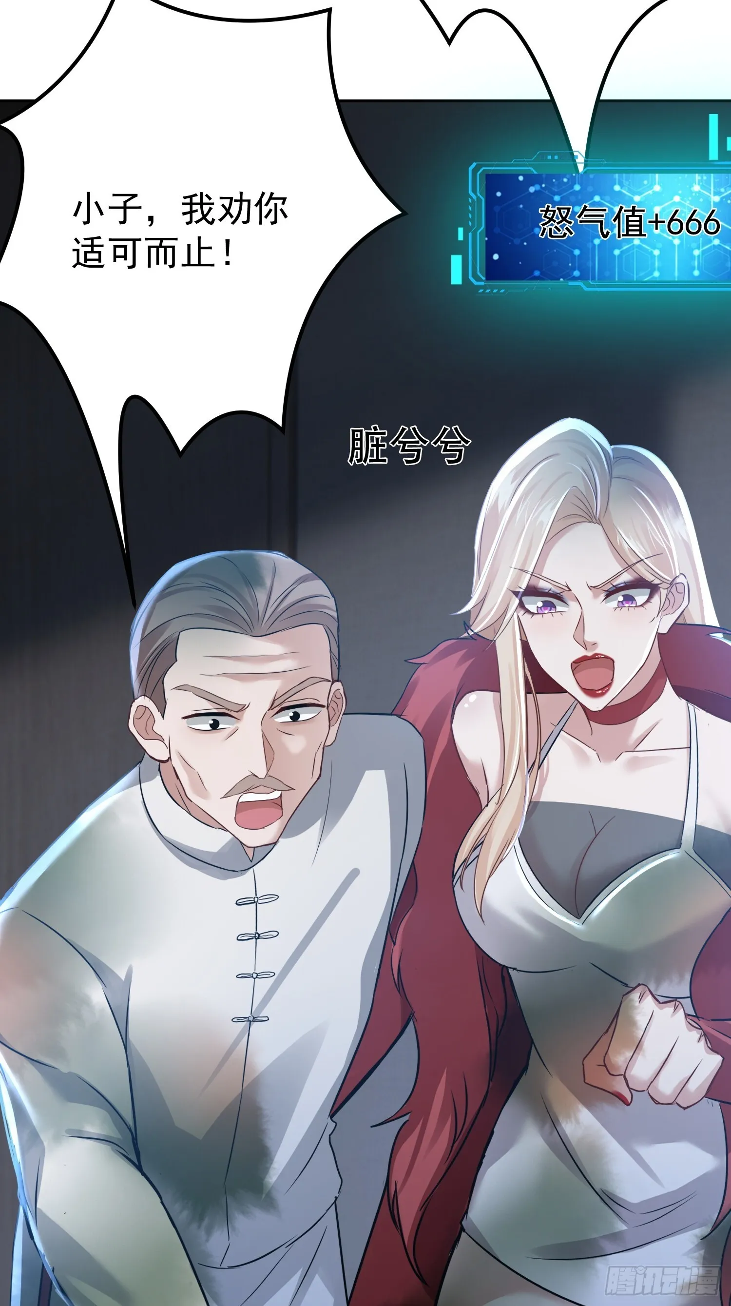 12话 年轻人有前途 第7页