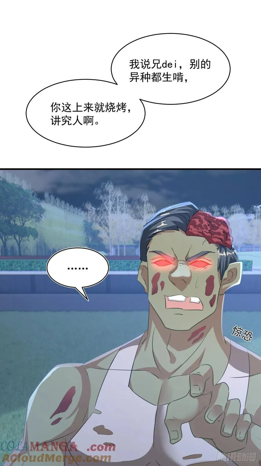 35话 你不觉得有点冷吗 第11页