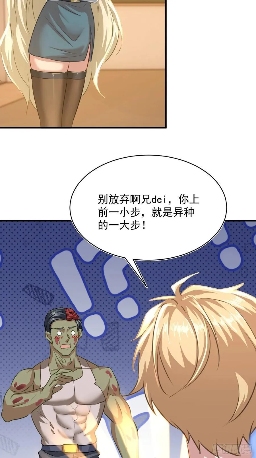 35话 你不觉得有点冷吗 第14页