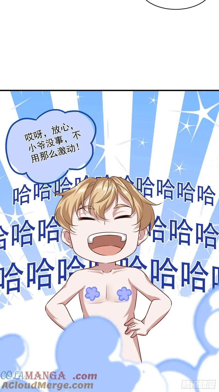 35话 你不觉得有点冷吗 第17页