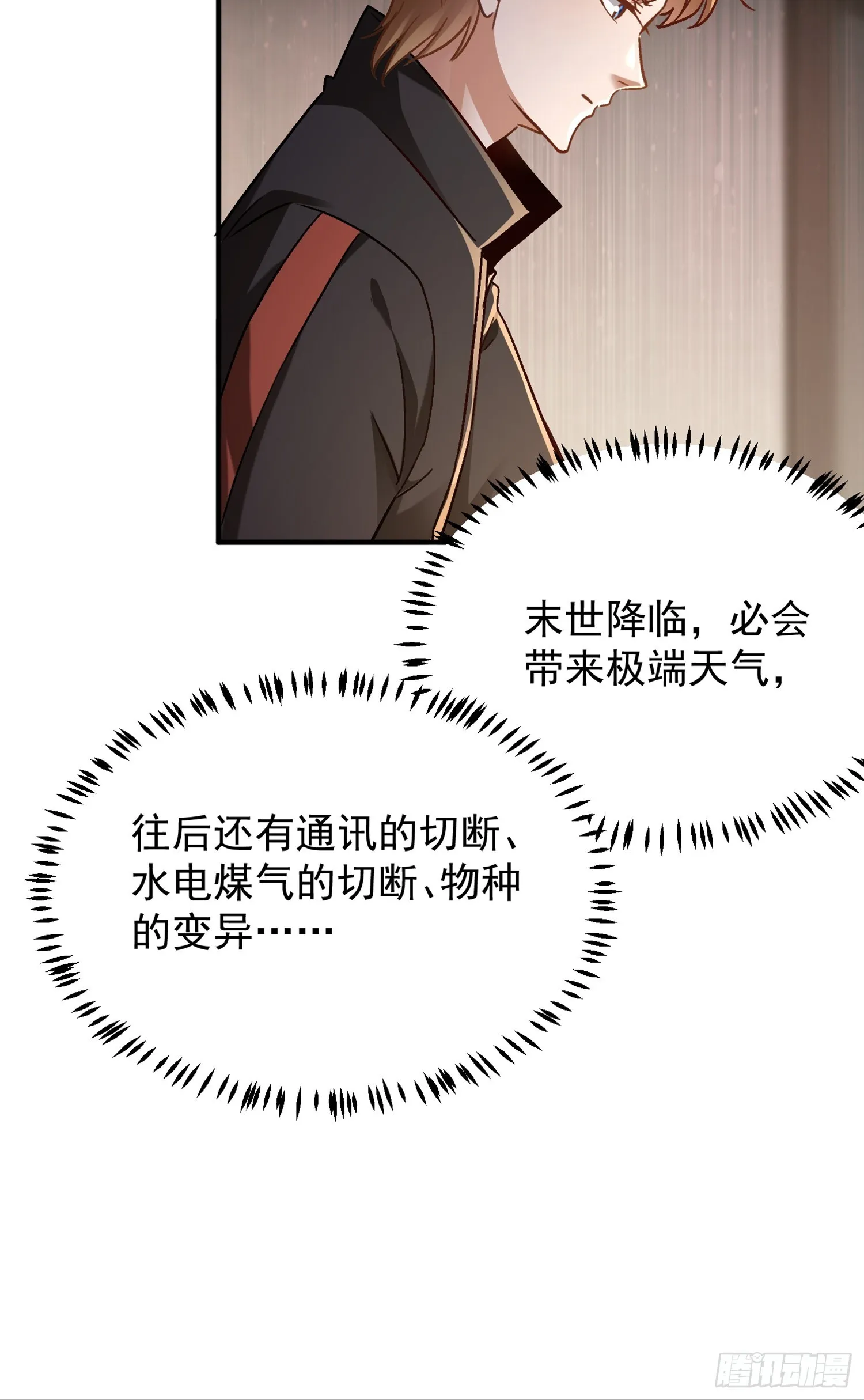 02话 手撕绿茶 第34页