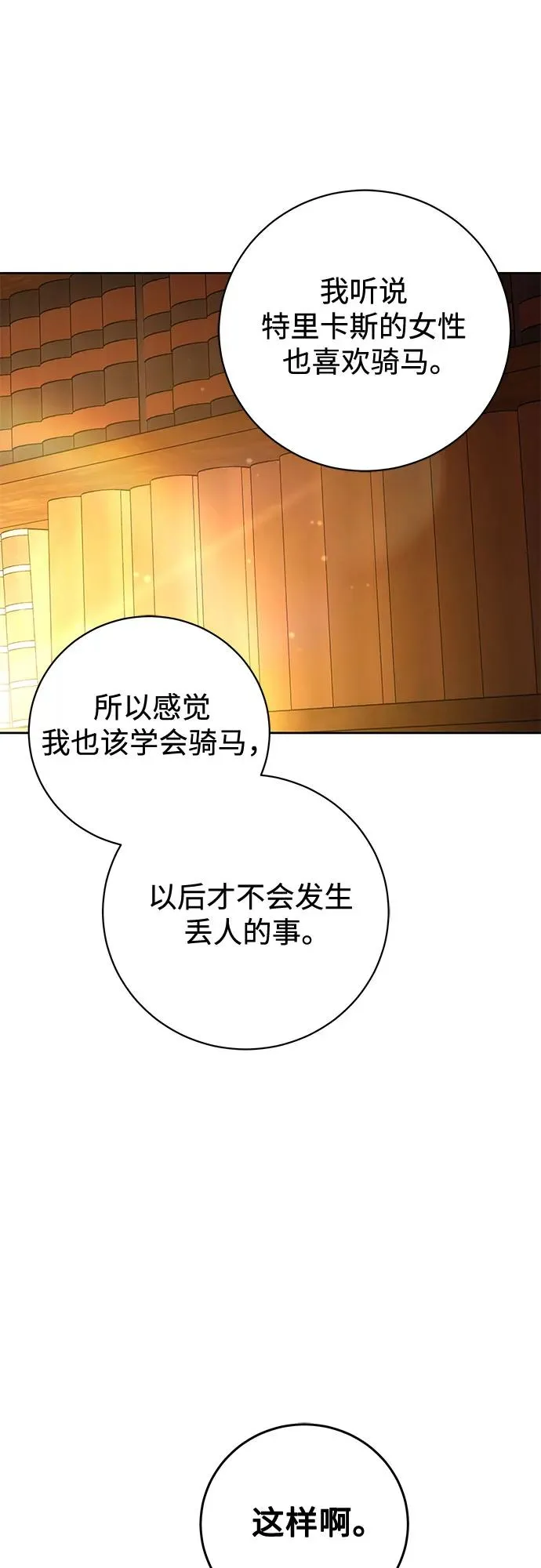 第28话 第12页