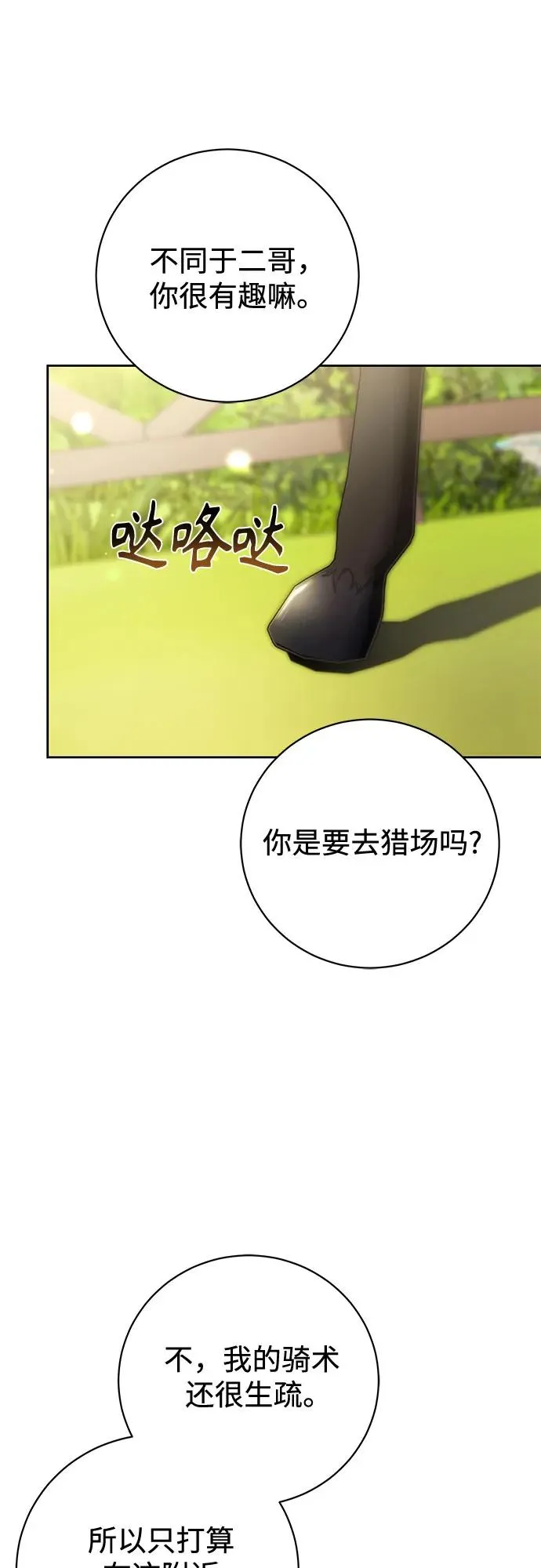 第29话 第11页
