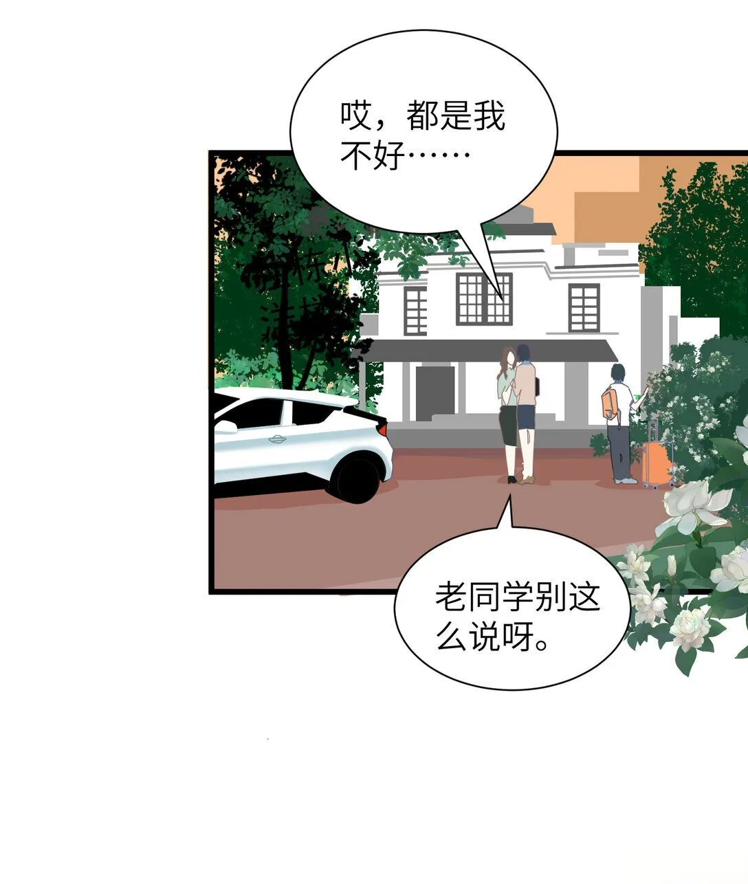 001 想见到你 又怕见到你 第25页