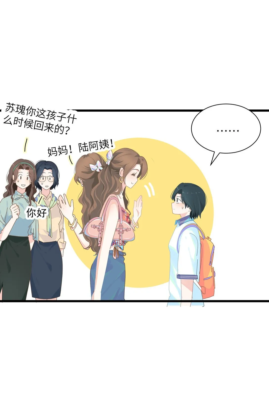 002 我是姐姐 第4页