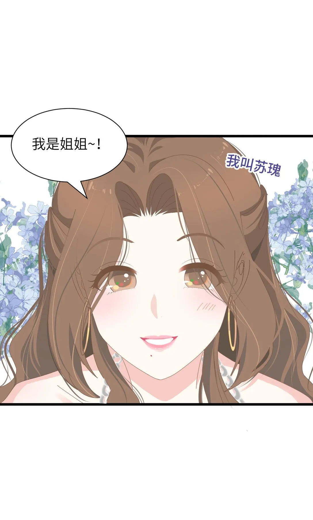 002 我是姐姐 第6页