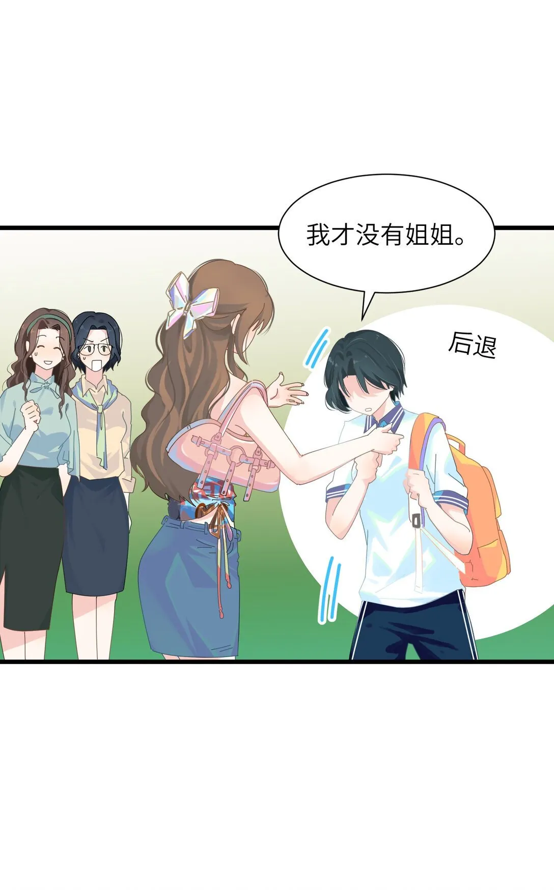 002 我是姐姐 第7页