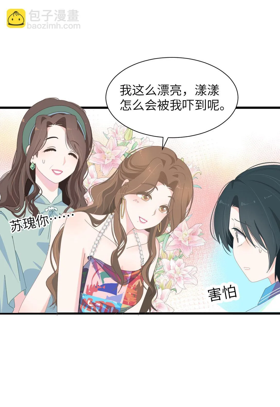 002 我是姐姐 第10页