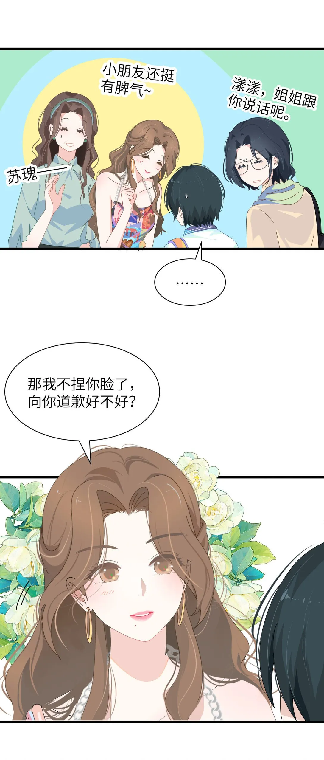002 我是姐姐 第12页