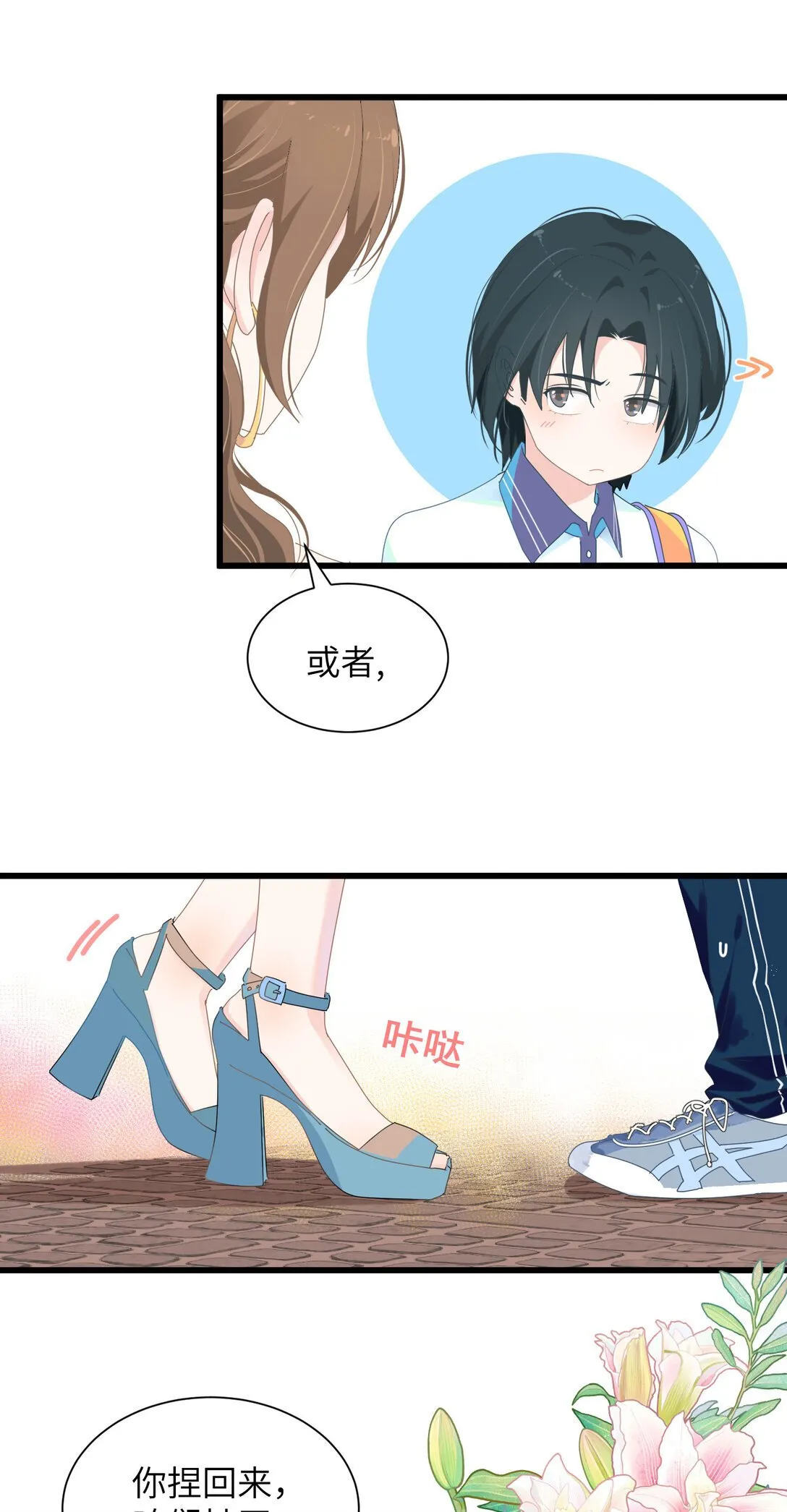 002 我是姐姐 第13页
