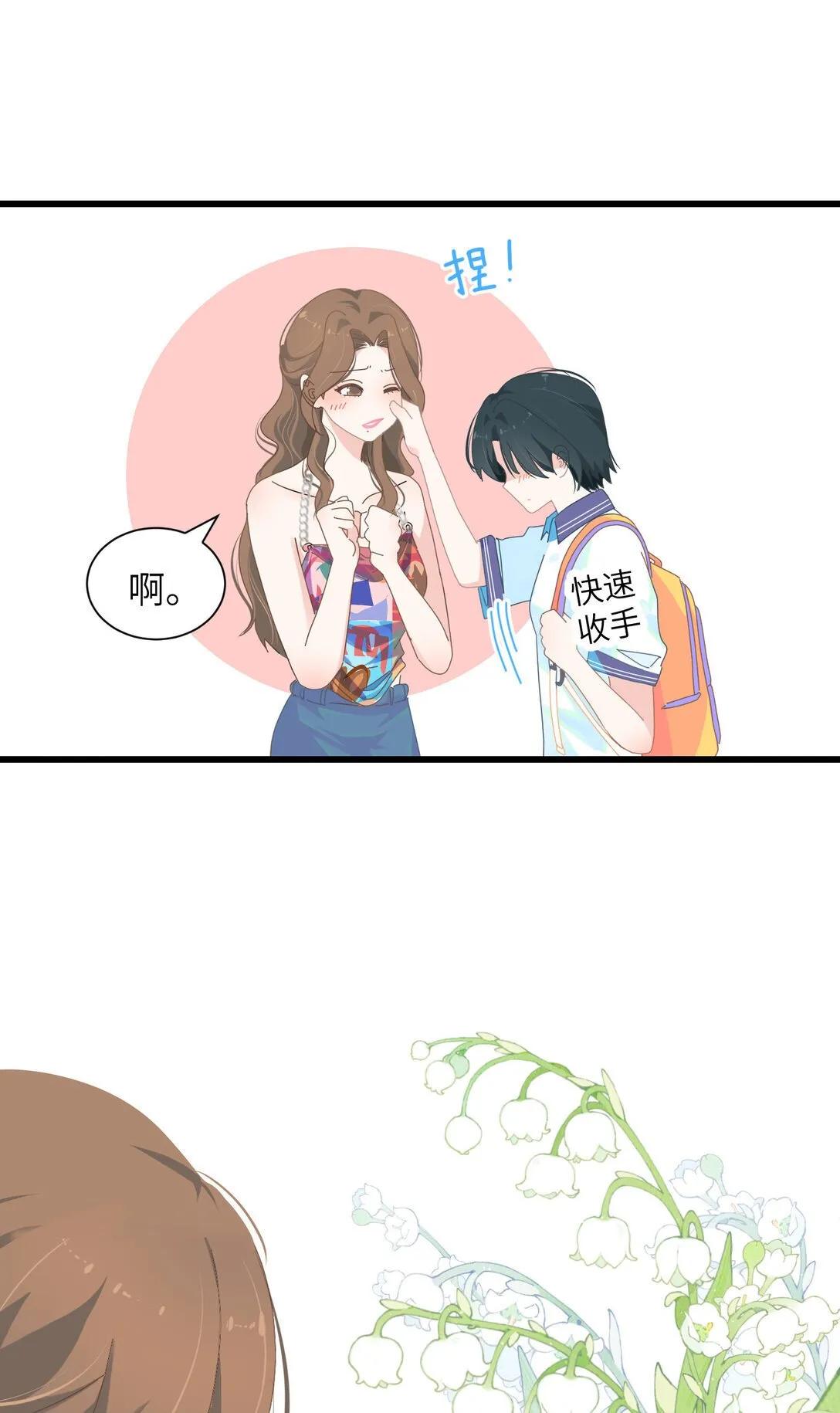 002 我是姐姐 第15页