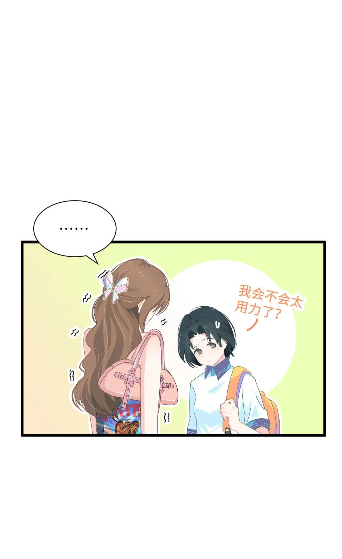 002 我是姐姐 第18页