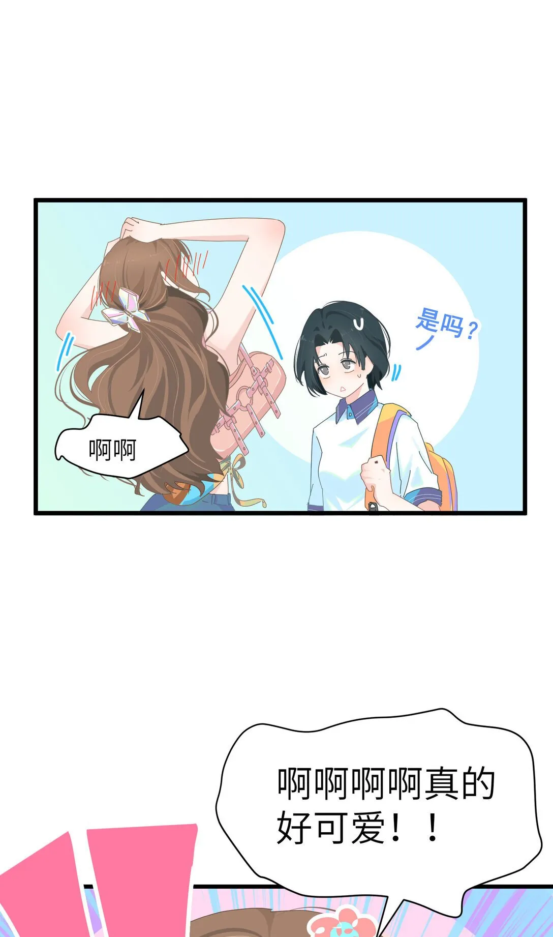 002 我是姐姐 第19页
