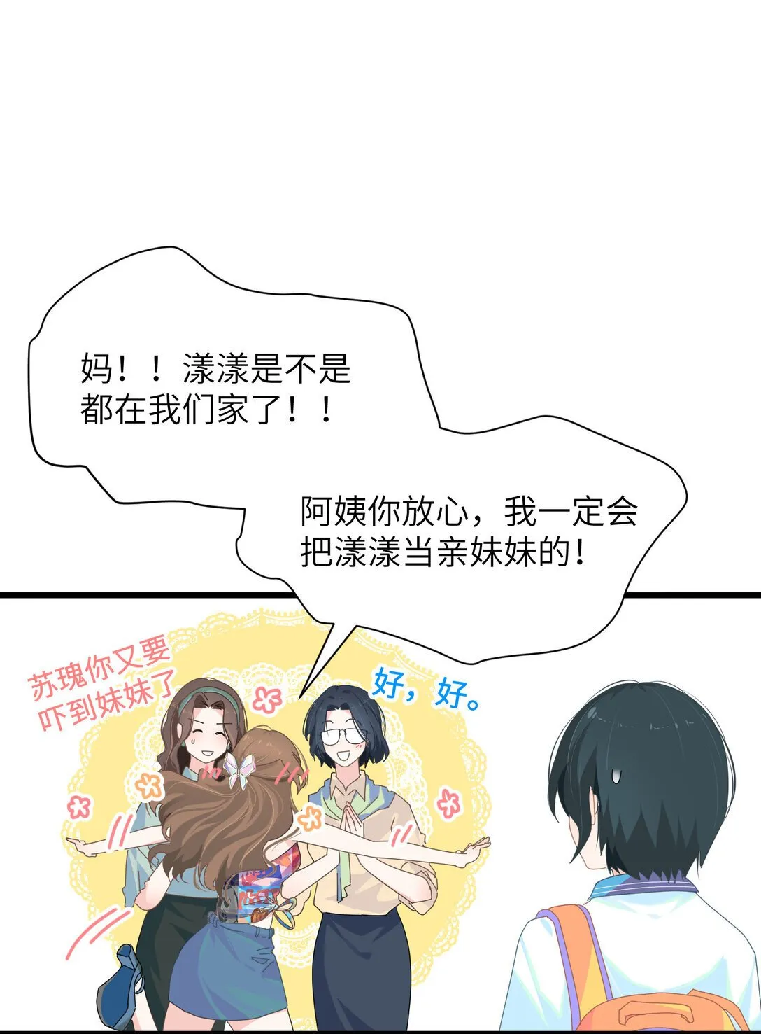 002 我是姐姐 第21页