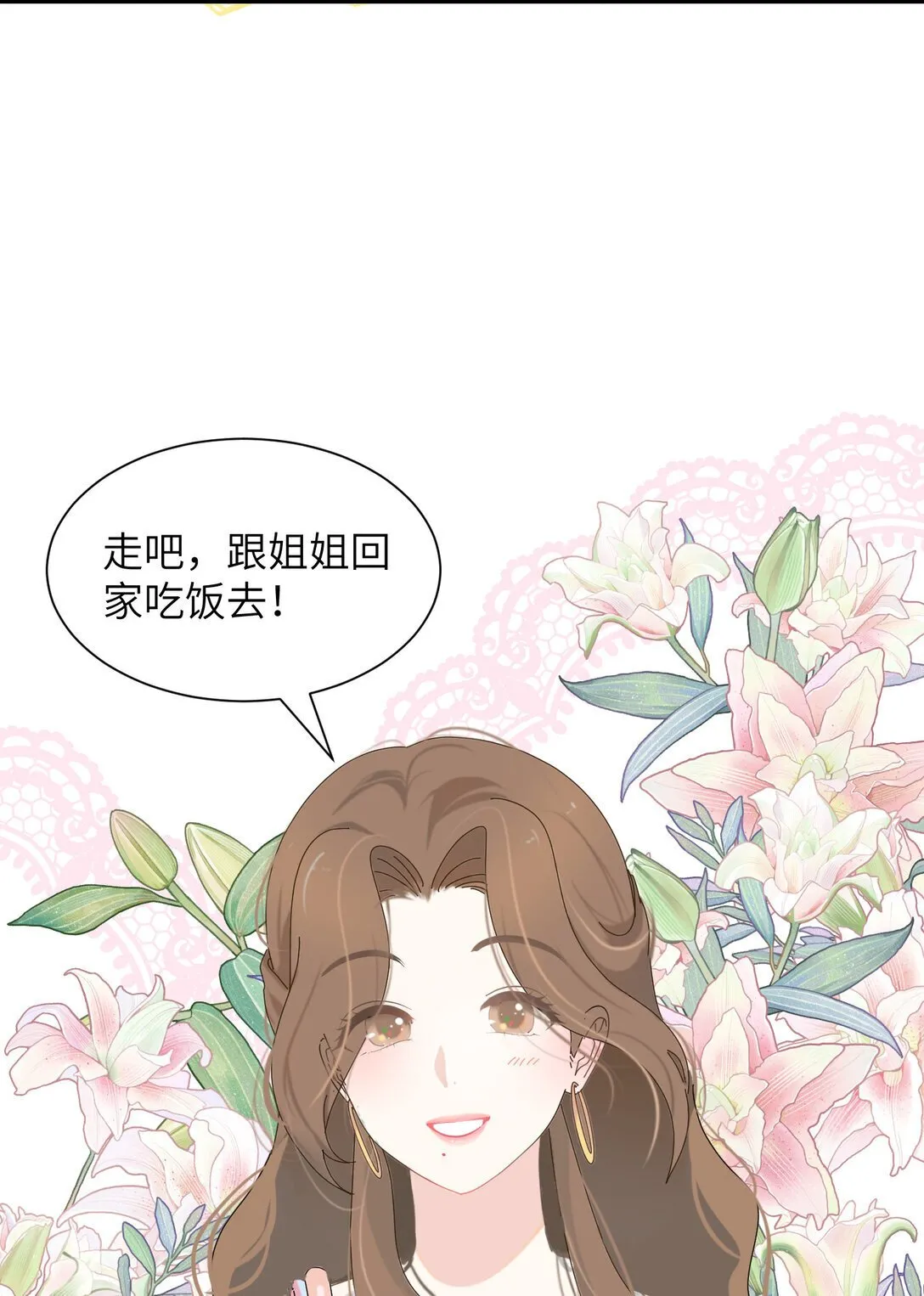 002 我是姐姐 第22页