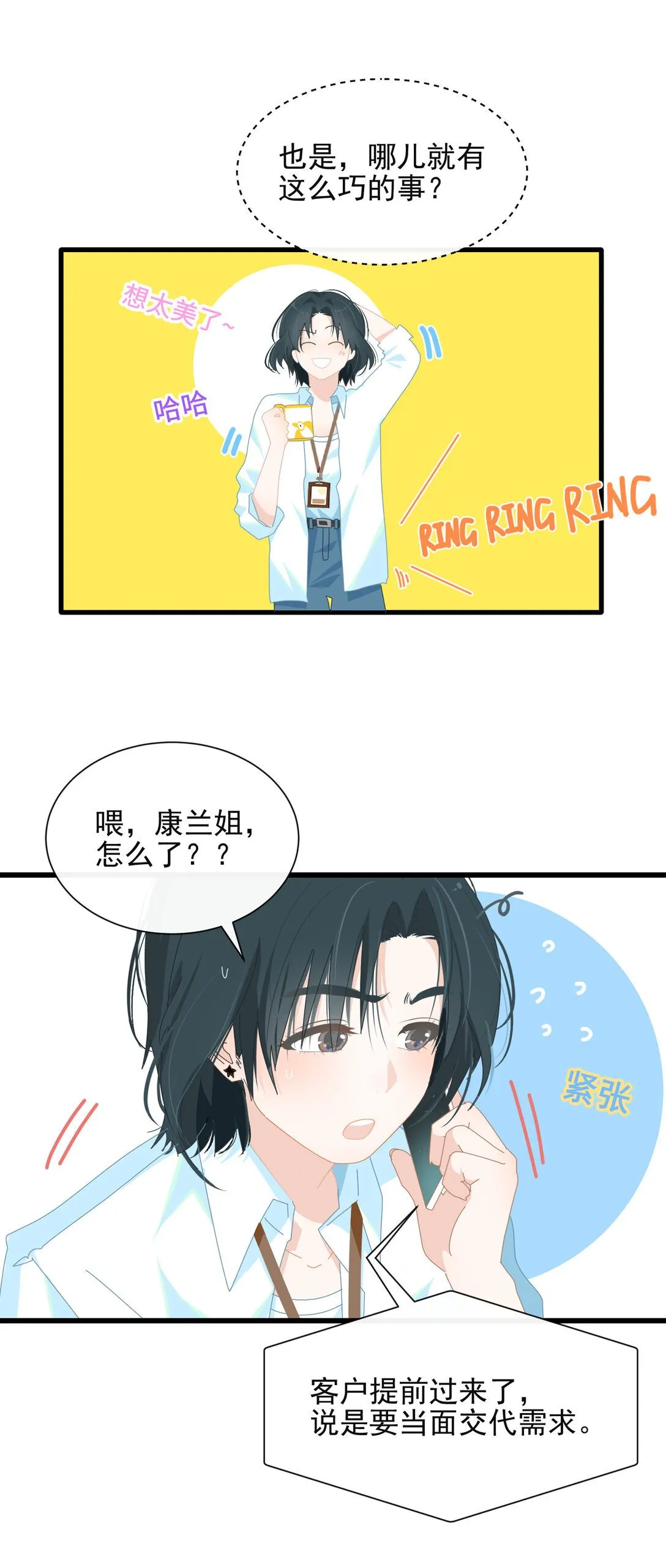 003 只是邻居！ 第8页