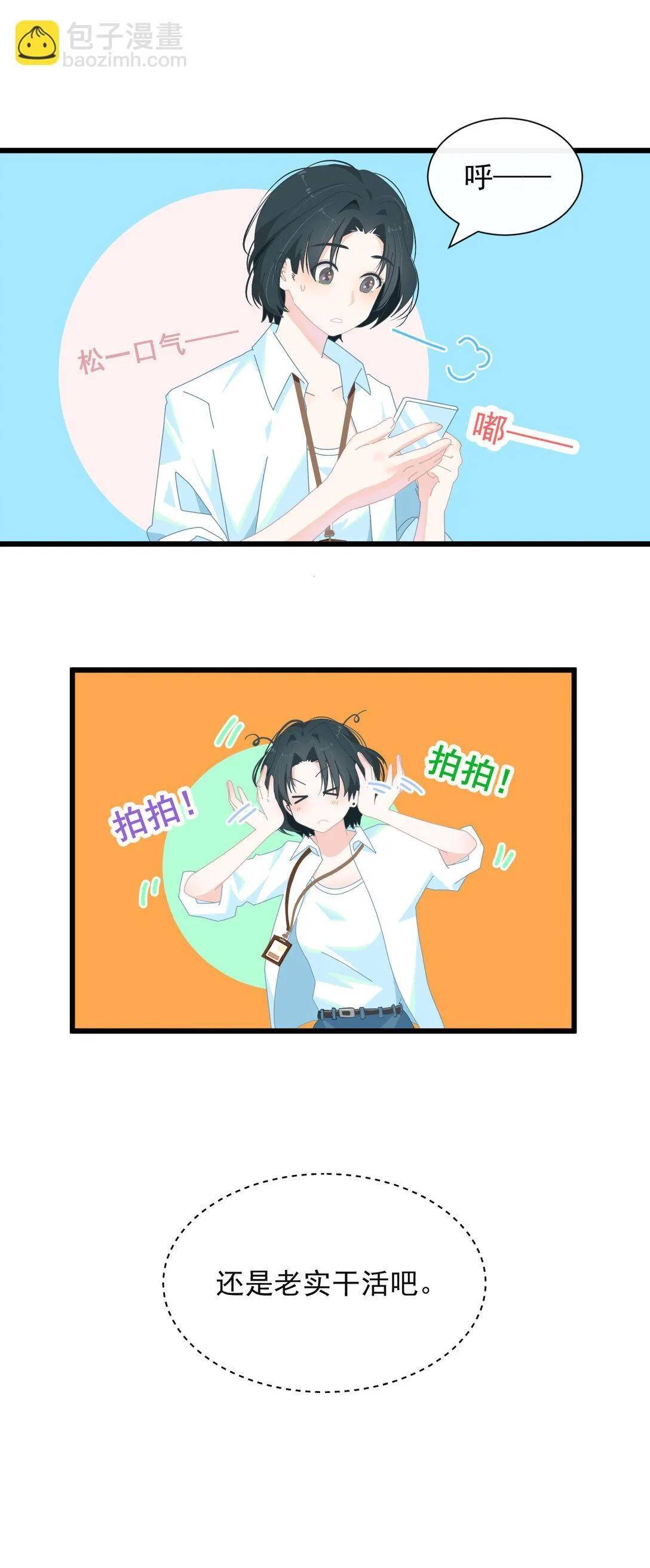 003 只是邻居！ 第10页