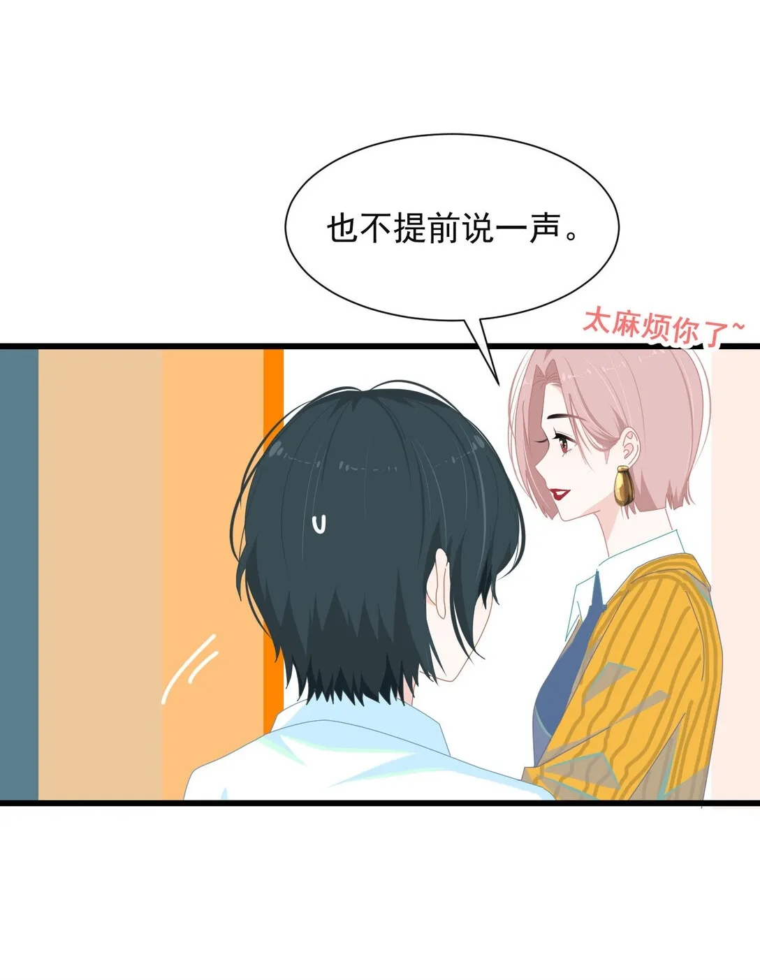 003 只是邻居！ 第12页