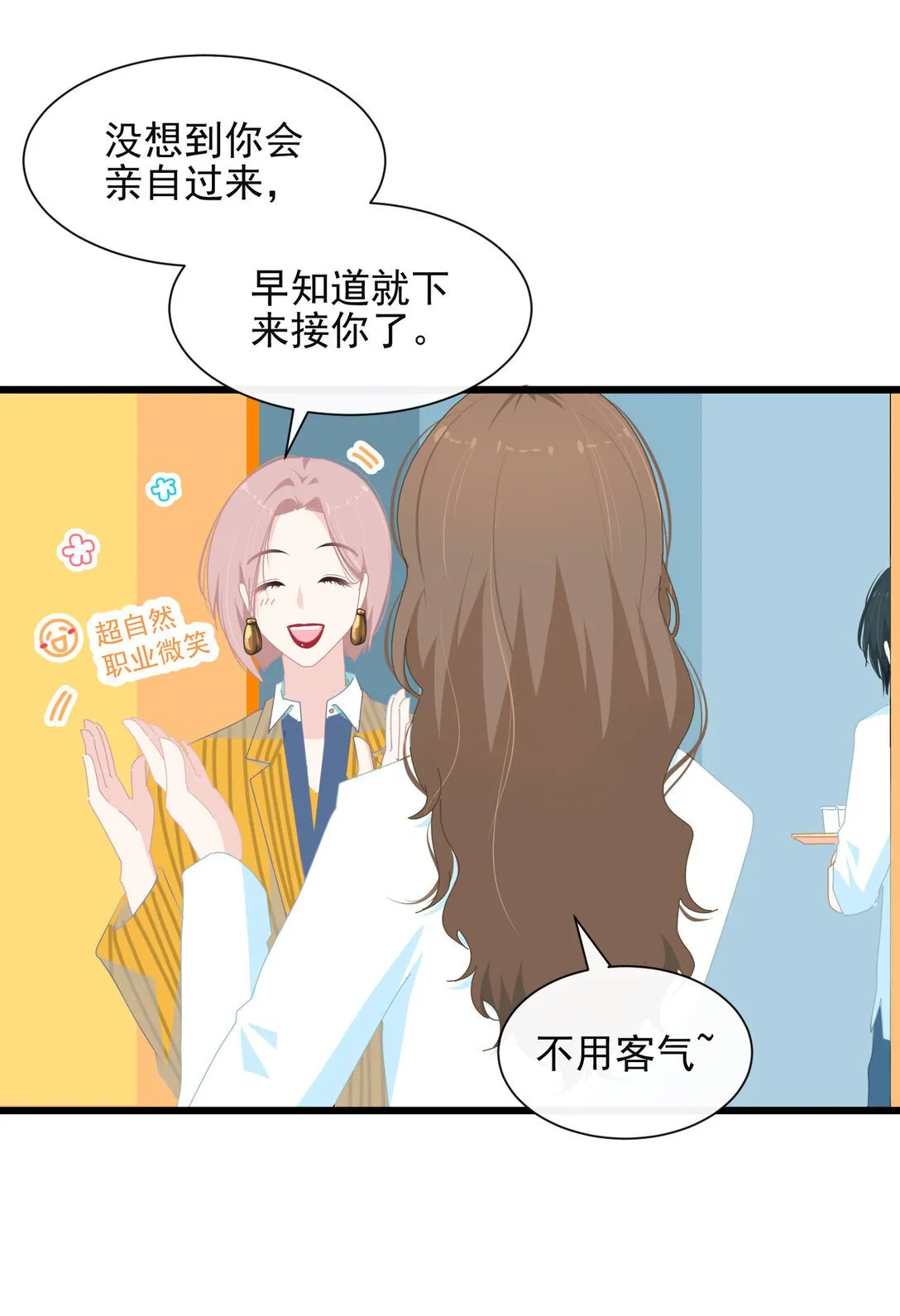 003 只是邻居！ 第16页