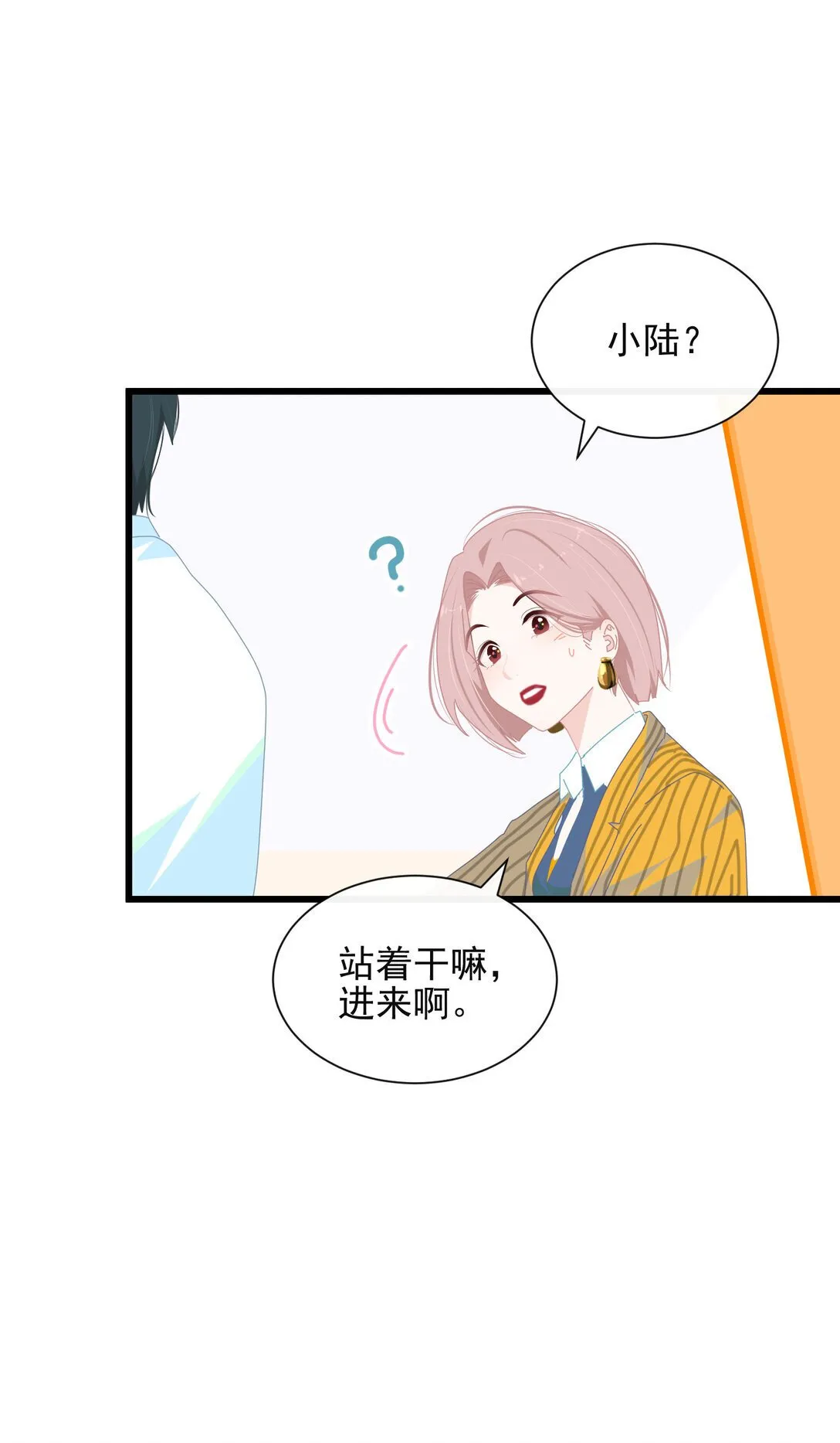 003 只是邻居！ 第21页