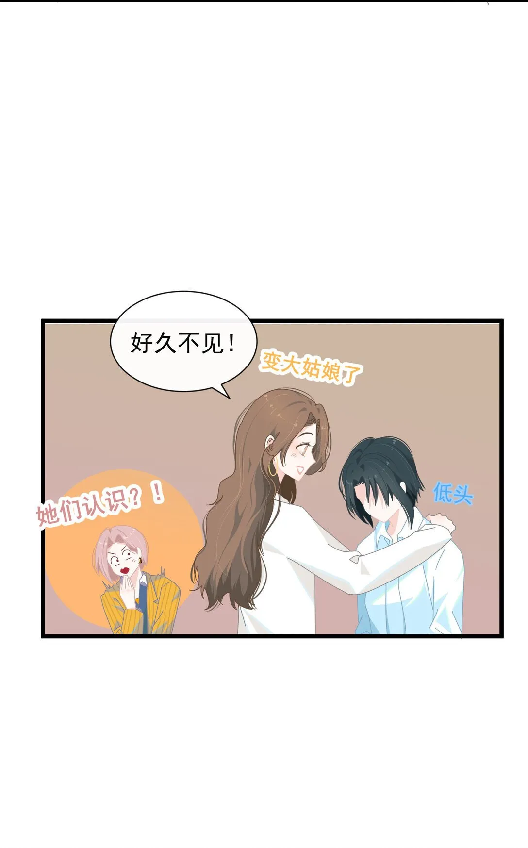 003 只是邻居！ 第28页