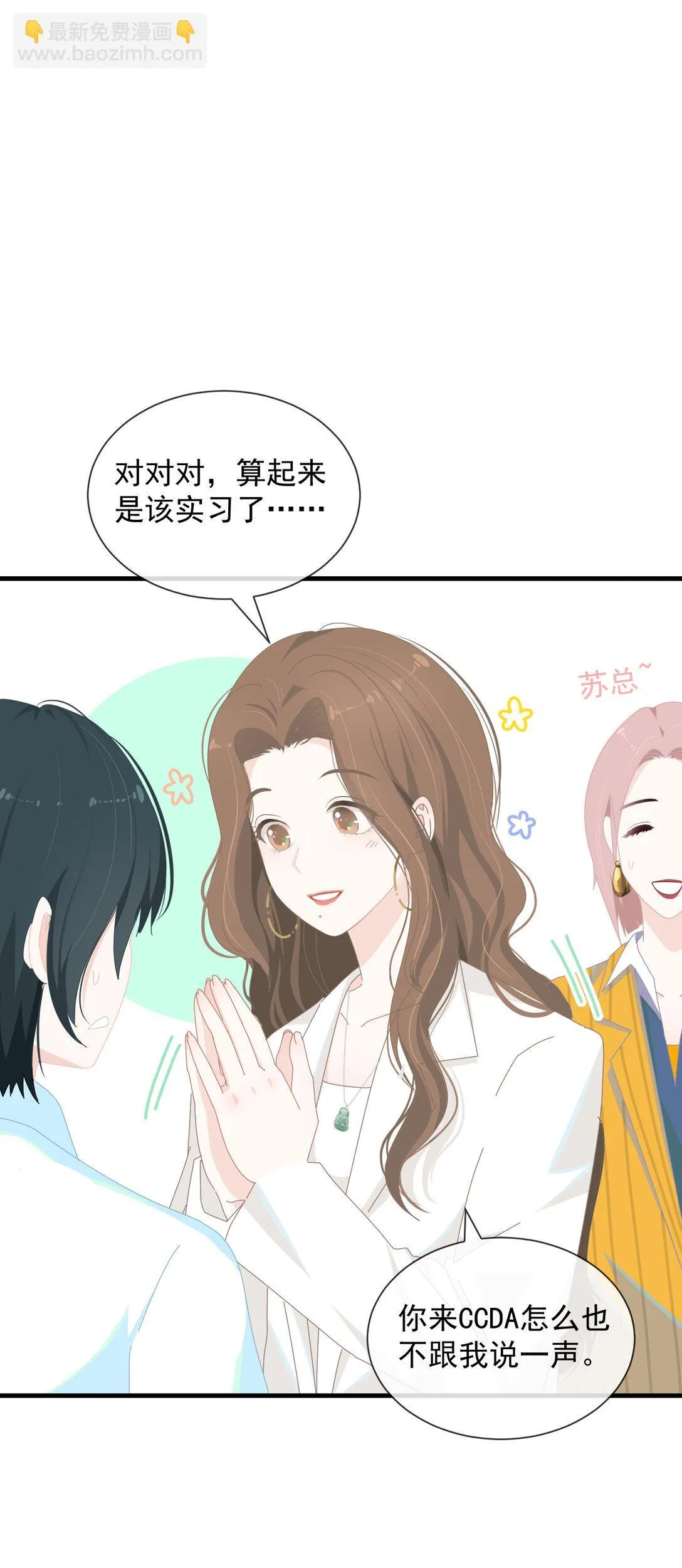 003 只是邻居！ 第29页