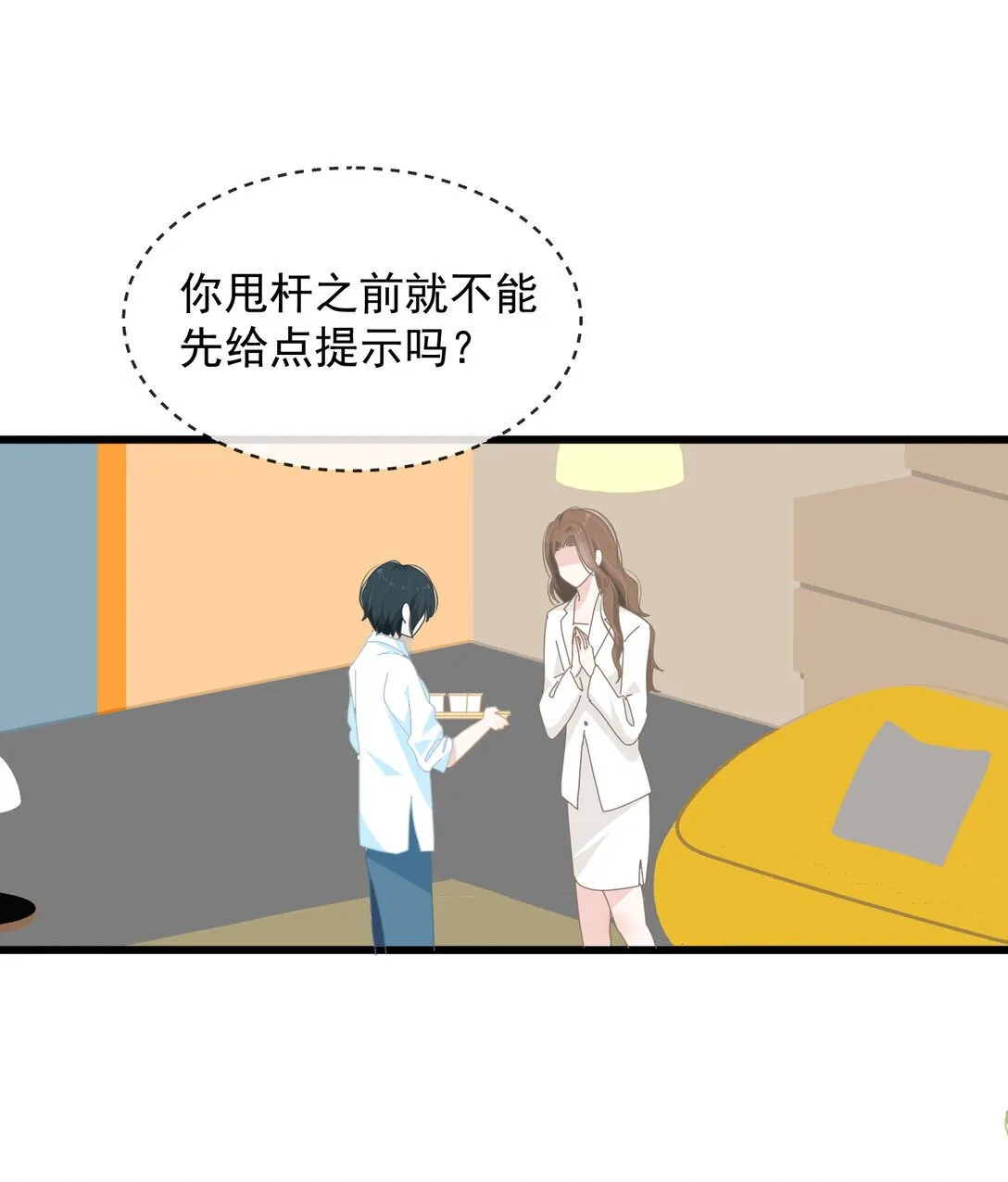 003 只是邻居！ 第31页