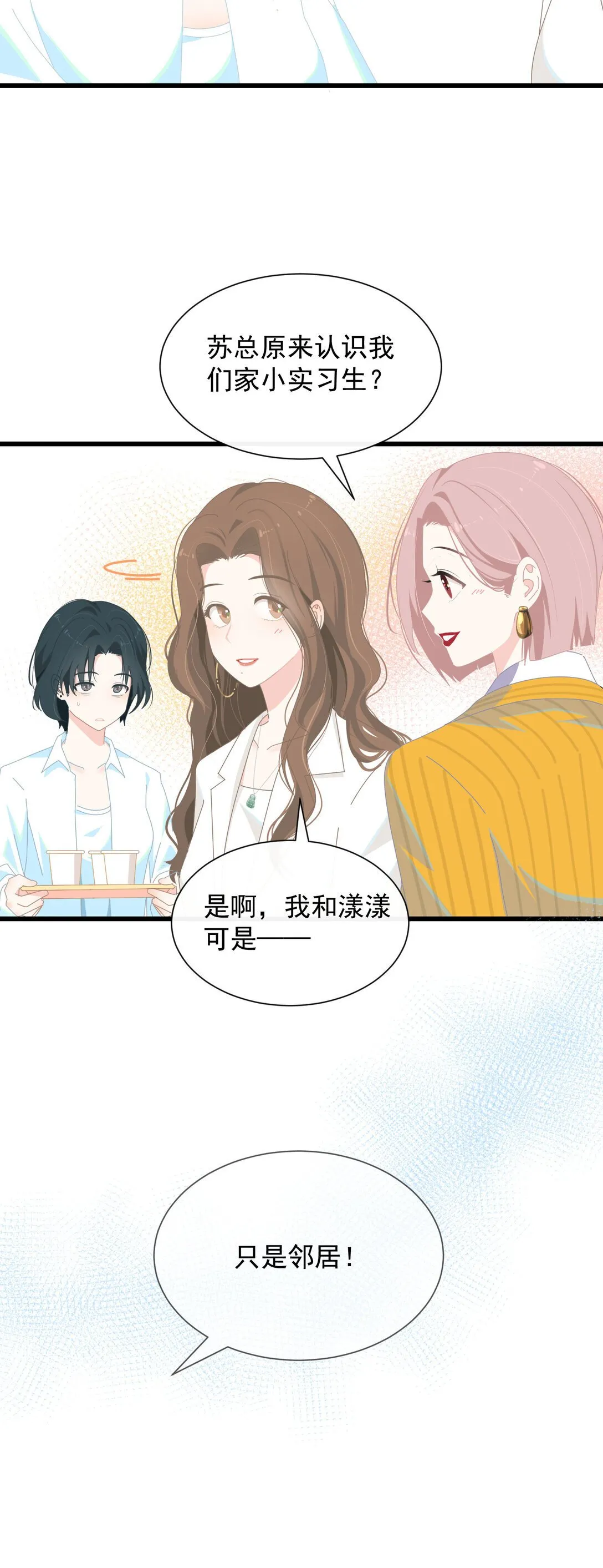 003 只是邻居！ 第36页