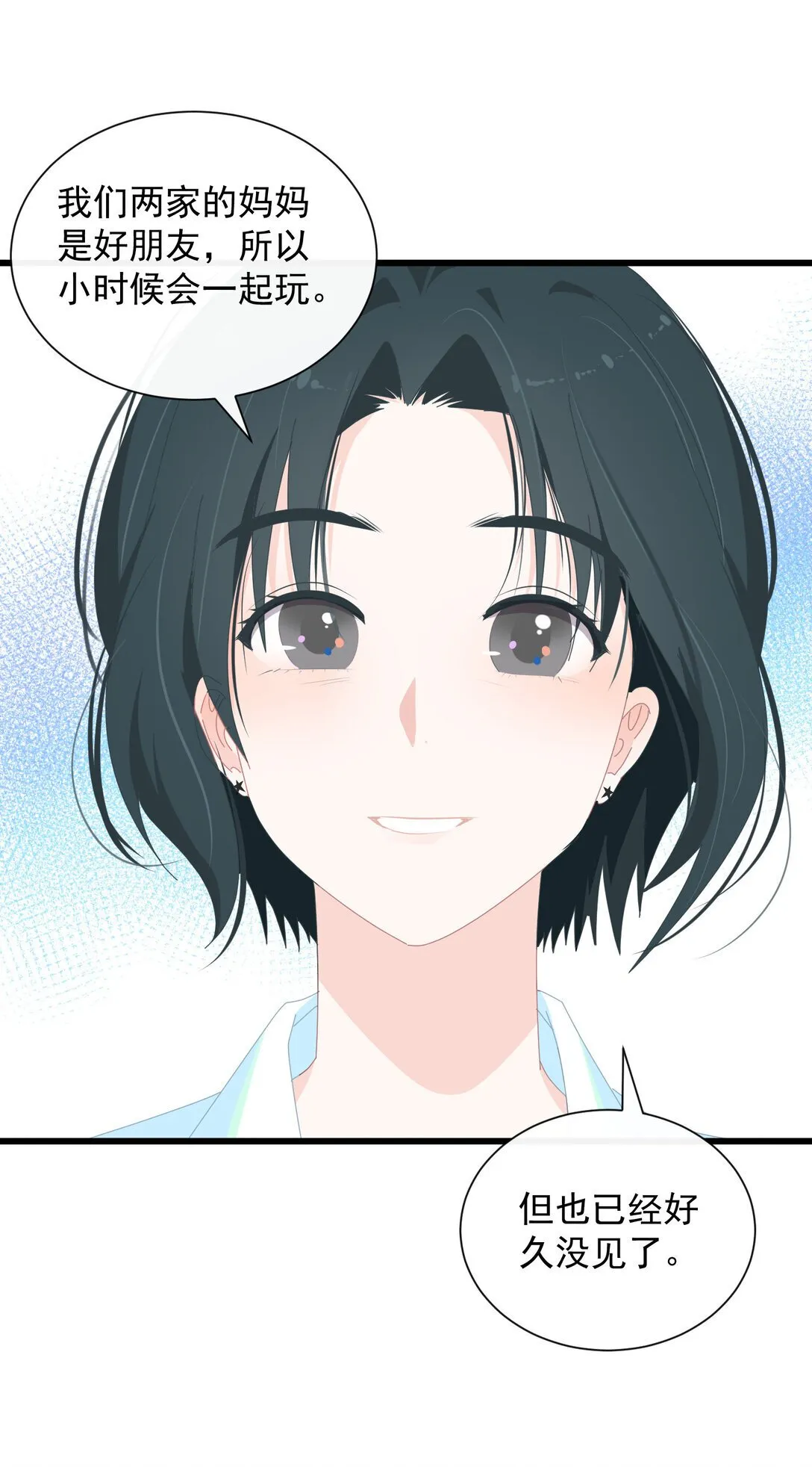 003 只是邻居！ 第39页