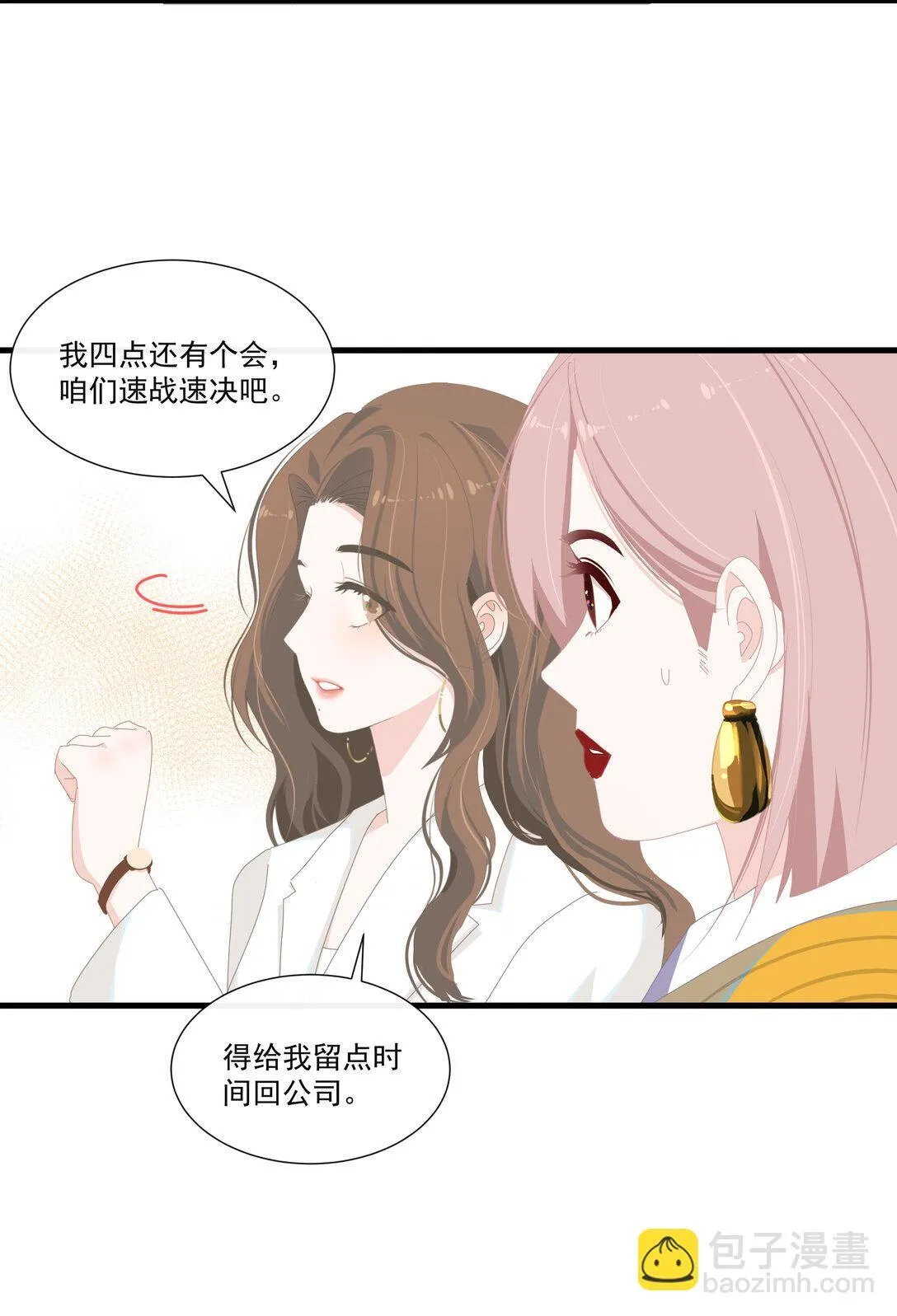 004 姐姐会伤心的 第3页