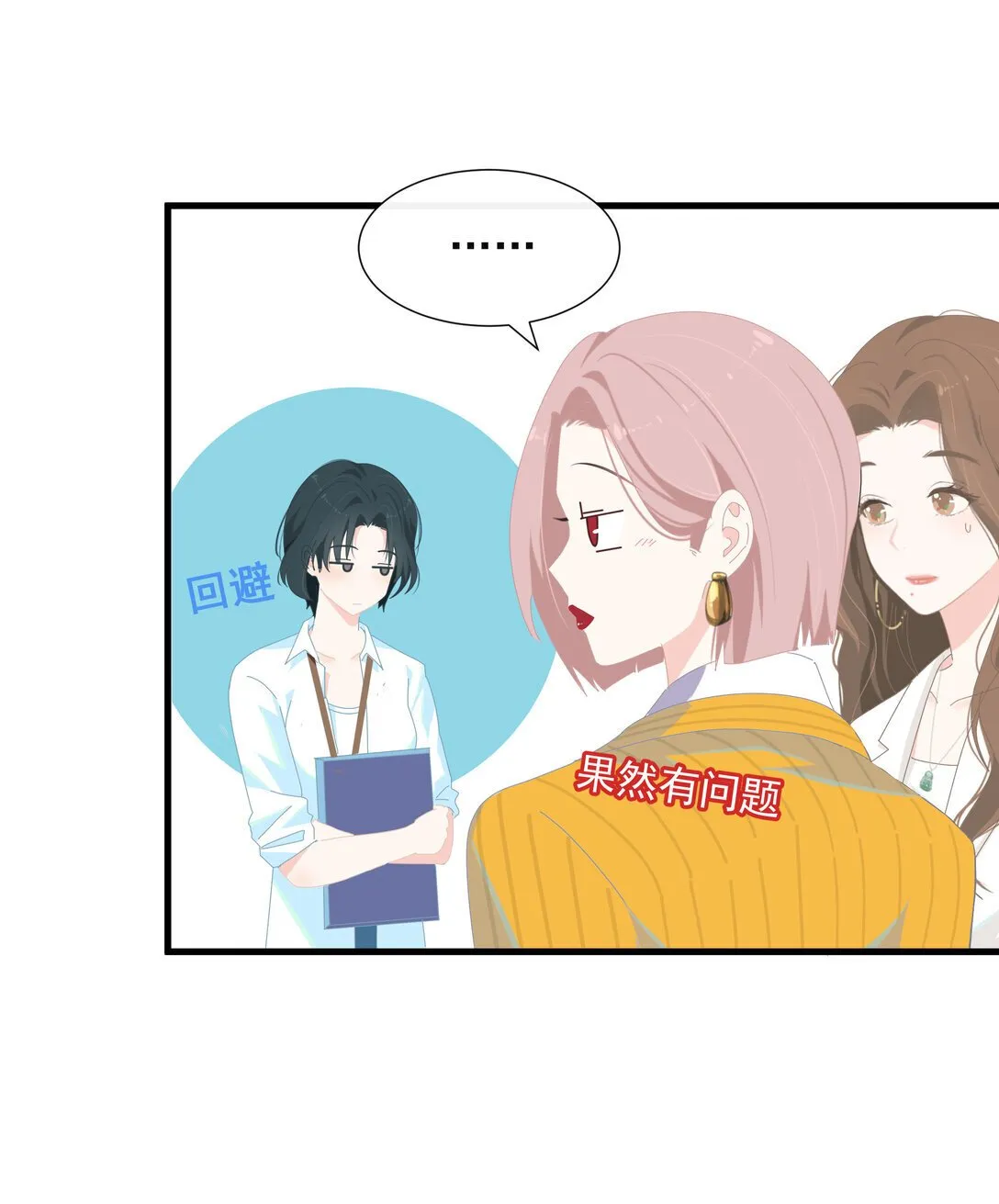 004 姐姐会伤心的 第4页