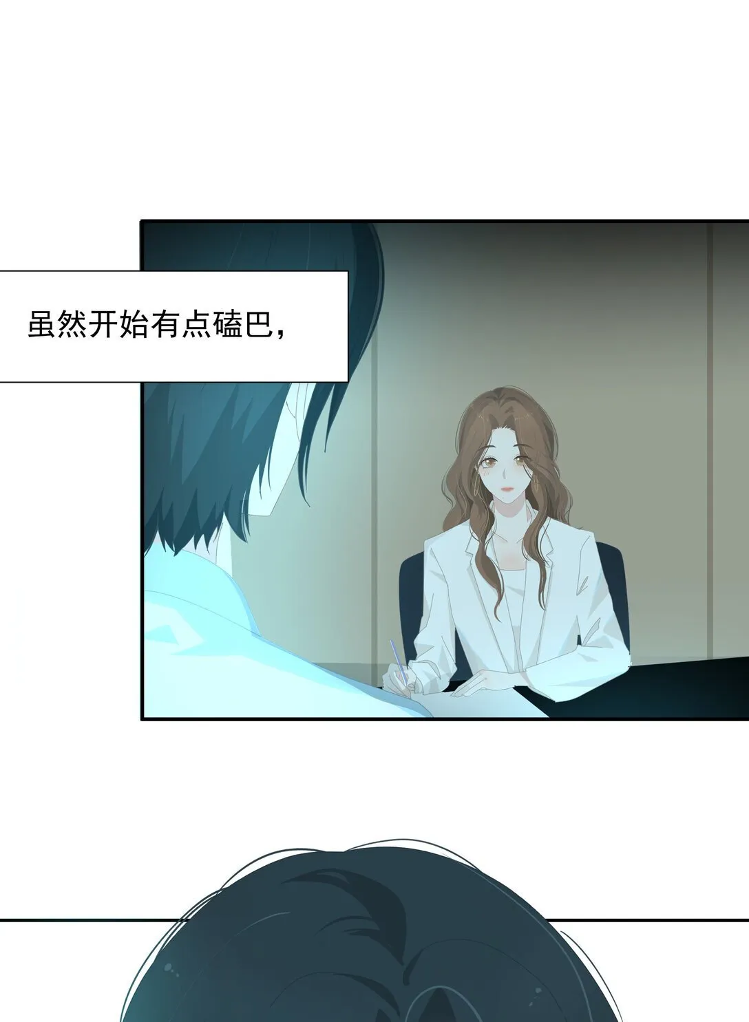 004 姐姐会伤心的 第15页