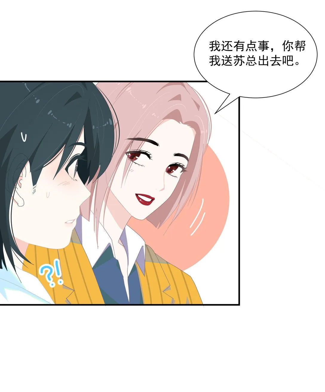 004 姐姐会伤心的 第24页