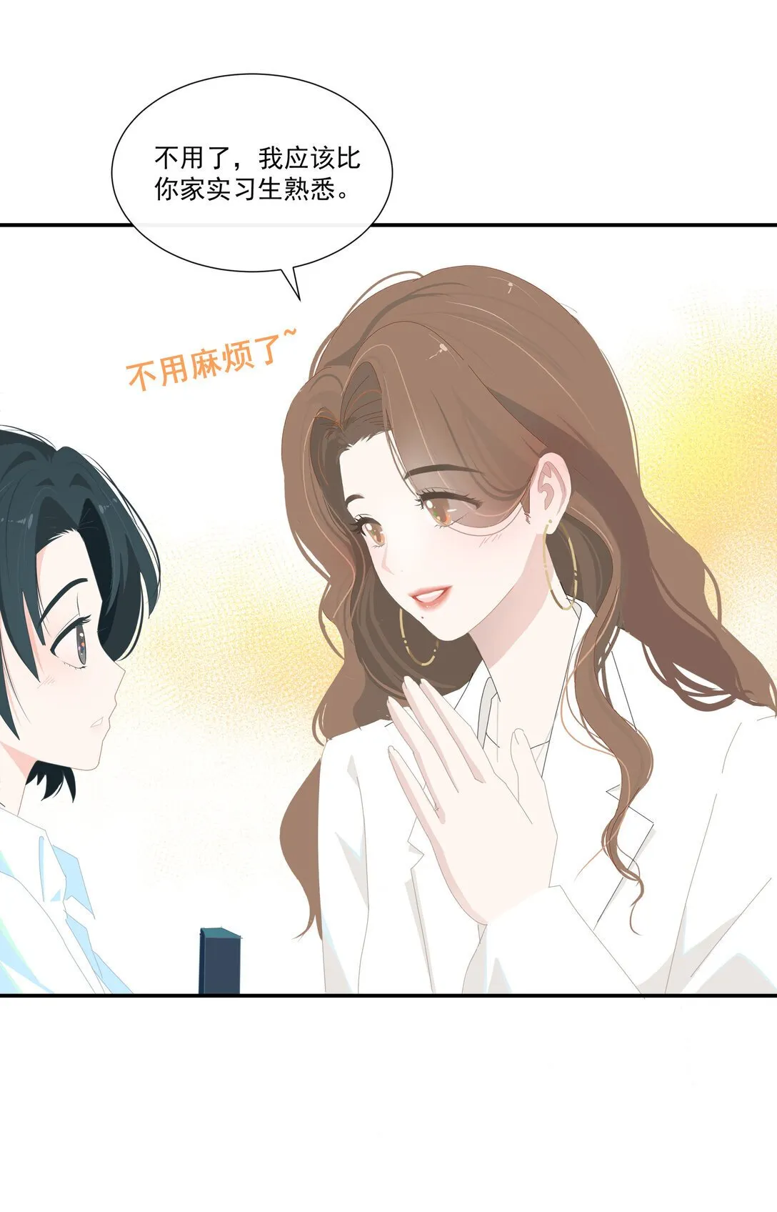 004 姐姐会伤心的 第26页