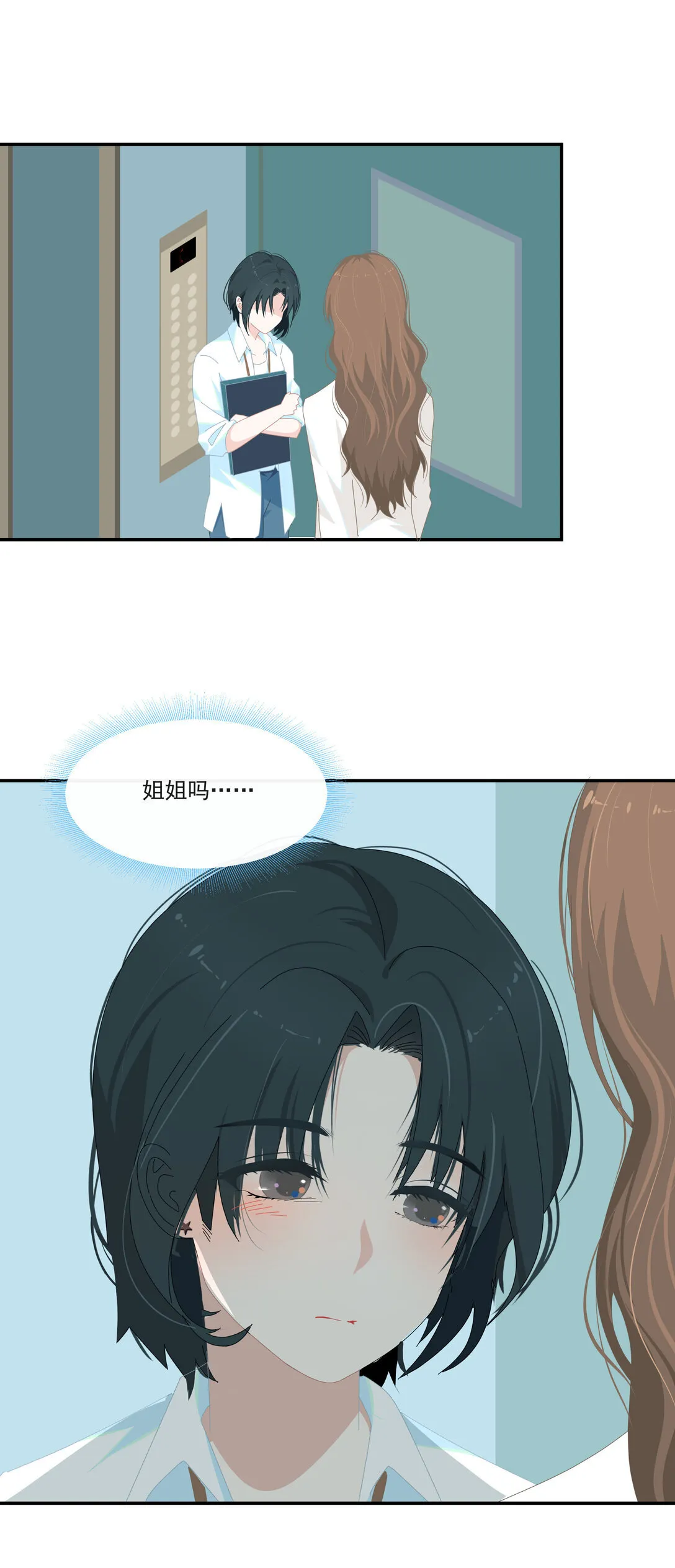 005 小没良心 第3页