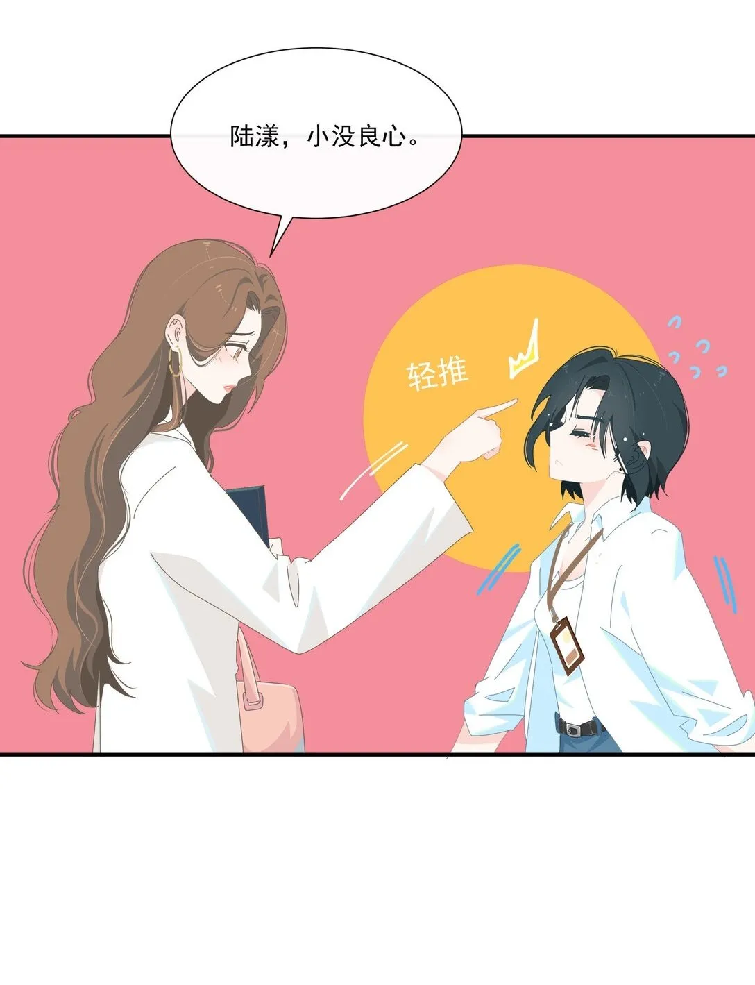 005 小没良心 第21页
