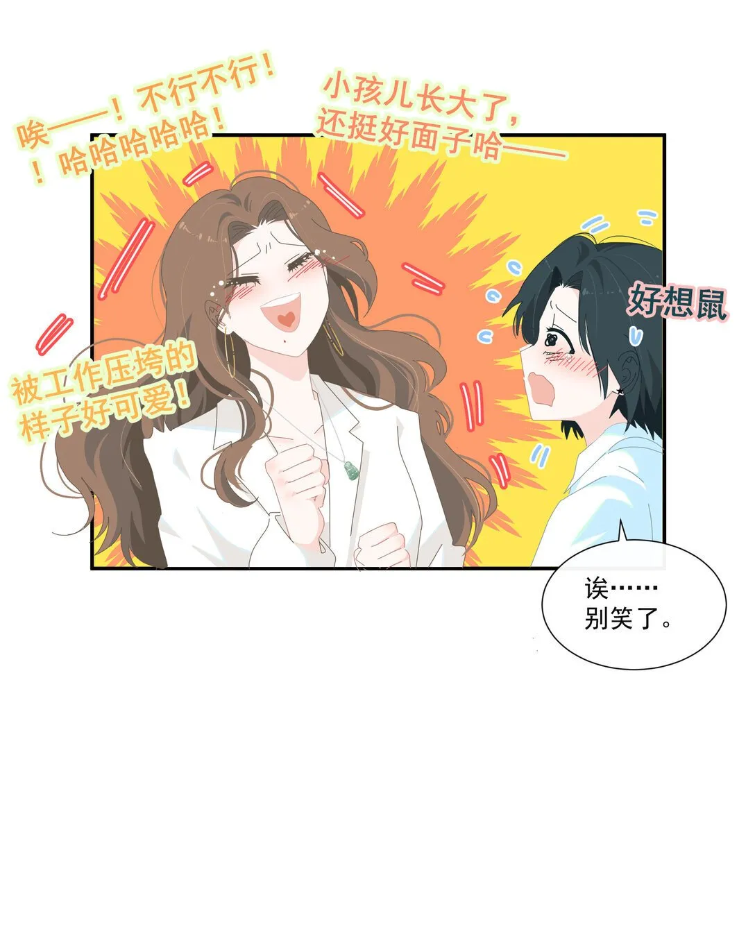 005 小没良心 第27页
