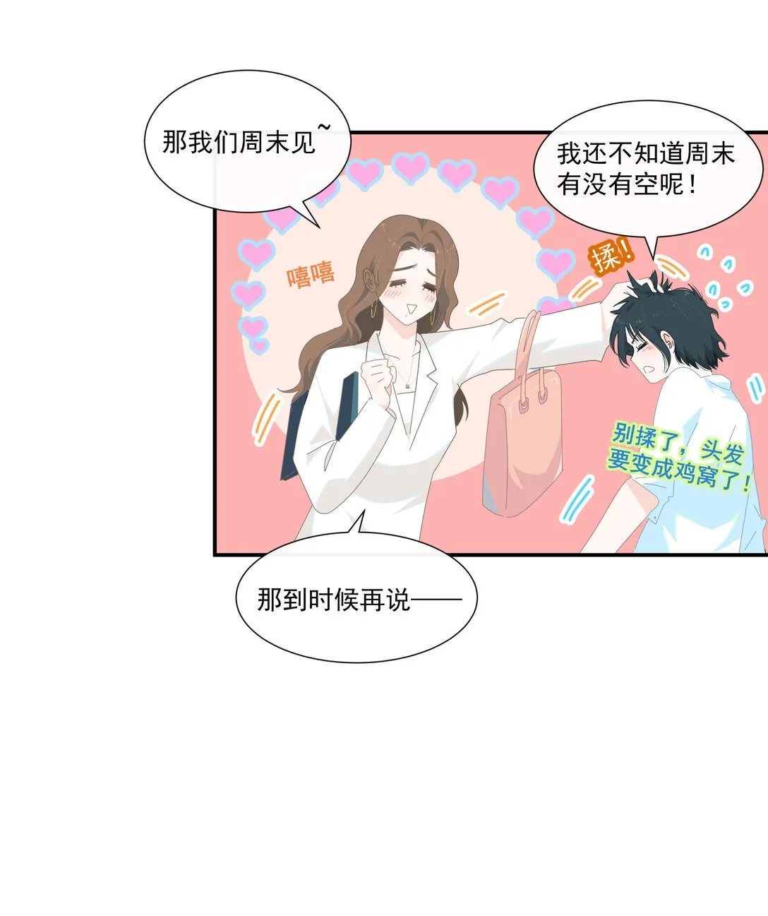 005 小没良心 第33页